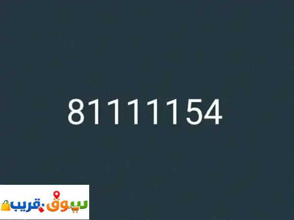 امتلك رقم ألفا الماسي 811111 BA | فاتورة | رقم مميز...