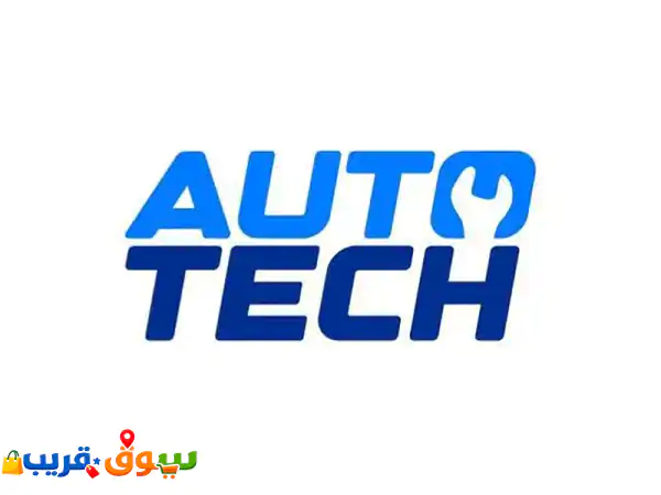 برنامج AutoTech لإدارة ورش السيارات: حلول متكاملة...