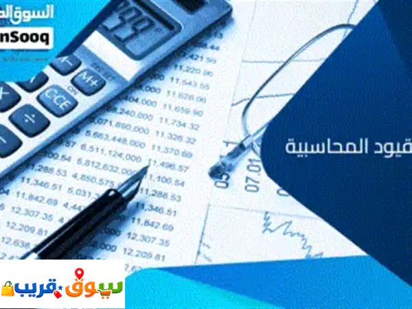 تخطى تحدياتك المالية: إدارة حسابات وتدقيق داخلي...