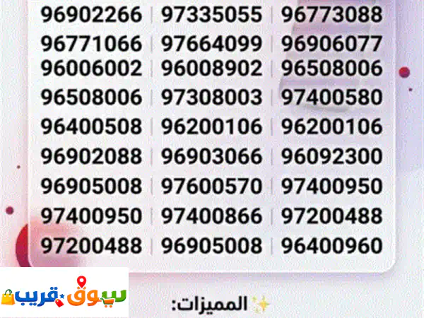 أرقام أوريدو مميزة في عُمان: امتلك رقمك السهل...