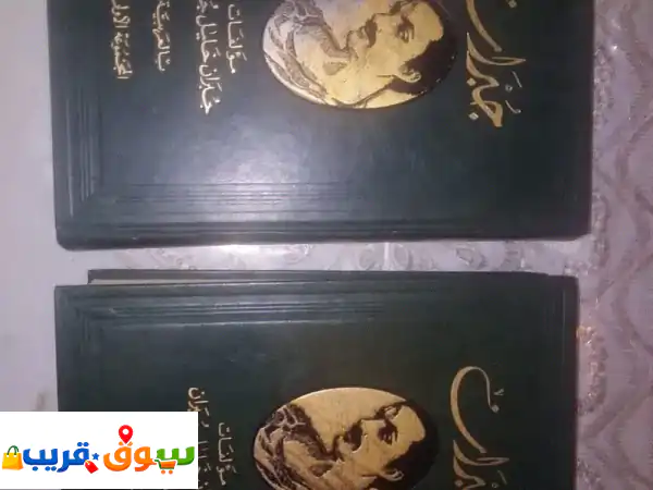 كنز جبران خليل جبران: موسوعتين (عربي ومعرب)...