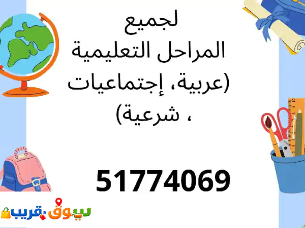 مدرسة عربية متخصصة: تعليم أصيل لجميع المراحل |...