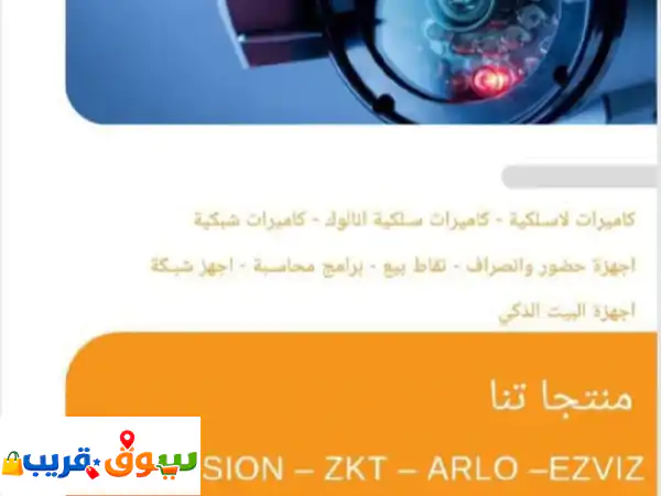 كاميرات مراقبة وأنظمة أمنية | توريد، تركيب، صيانة | شركات ومنازل