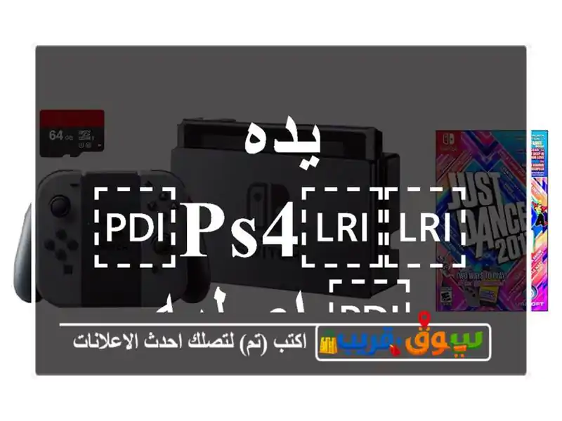 يده ⁦⁦ps4⁩⁩ اصليه