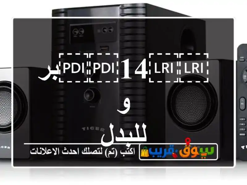 ⁦⁦14⁩⁩برو للبدل