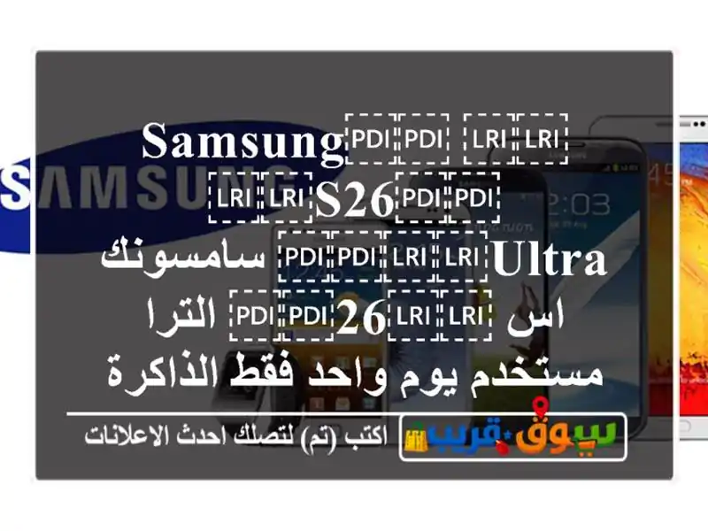 ⁦⁦samsung⁩⁩ ⁦⁦S26⁩⁩ ⁦⁦Ultra⁩⁩ سامسونك اس ⁦⁦26⁩⁩...