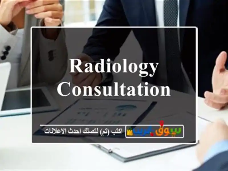 Radiology consultation