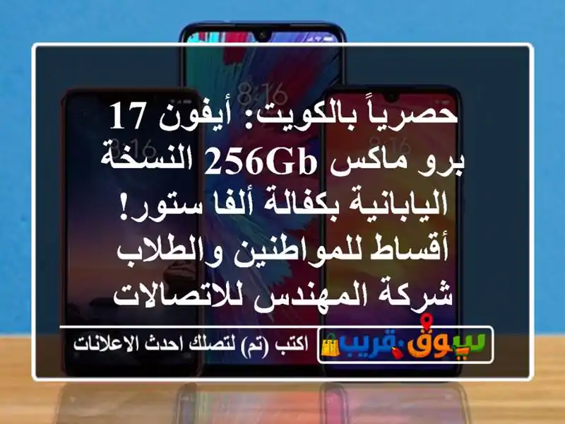 حصرياً بالكويت: أيفون 17 برو ماكس 256GB النسخة...