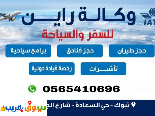 حجز تذاكر طيران لجميع دول العالم، برامج سياحية،...