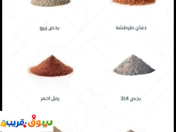 مواد بناء في الخرج أفضل الأسعار بحص زيرو رمل بلك...
