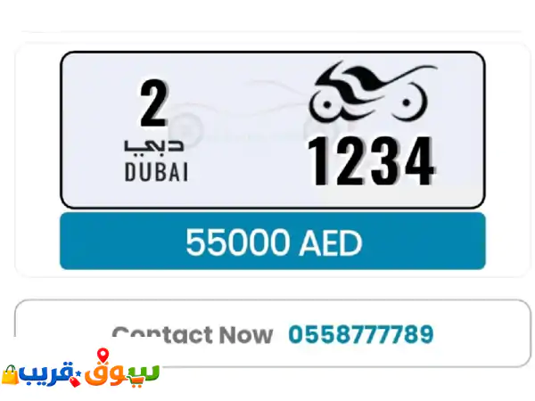 للبيع رقم مميز لدراجة بسعر مغري وقابل للتفاوض...