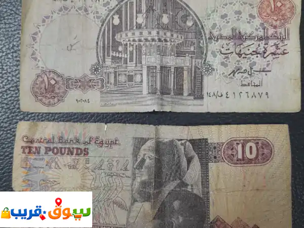 أعرض لكم نسختين من الجنيه المصري سك عام 1978 وفئة 10 جنيه نسختين نادرة ونظيفة، البيع لأعلى سوم