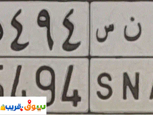 لوحة سيارة مميزه للبيع باسم (انس) اللوحة ليس عليها...