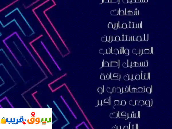تأسيس الشركات السريع والمضمون | كتالين الروابدة لخدمات الموافقات الأمنية والقانونية