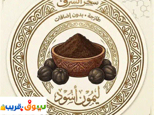 سحر الشرق: بهارات طازجة نقية بدون إضافات | أصالة المذاق تصله لبابك!