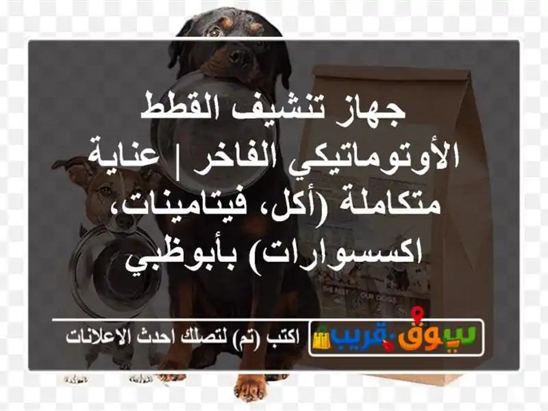 جهاز تنشيف القطط الأوتوماتيكي الفاخر | عناية...