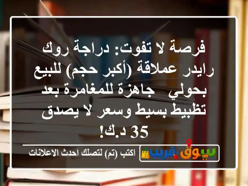 فرصة لا تفوت: دراجة روك رايدر عملاقة (أكبر حجم)...