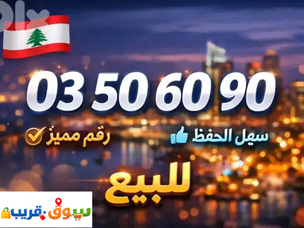 Special Lebanese Mobile Number for Sale – 03506090
