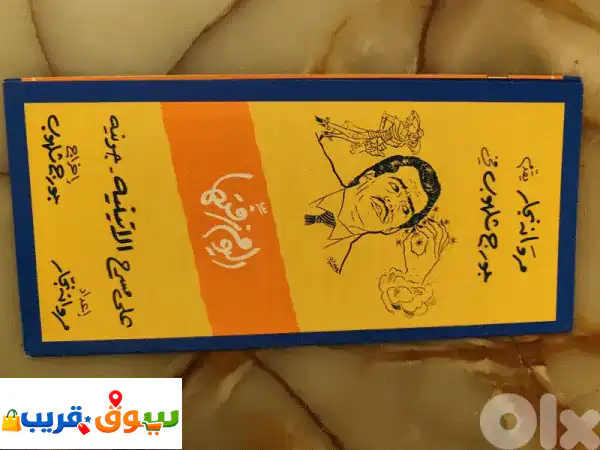 اقتنِ التاريخ: بطاقات مسرح لبناني نادرة من...
