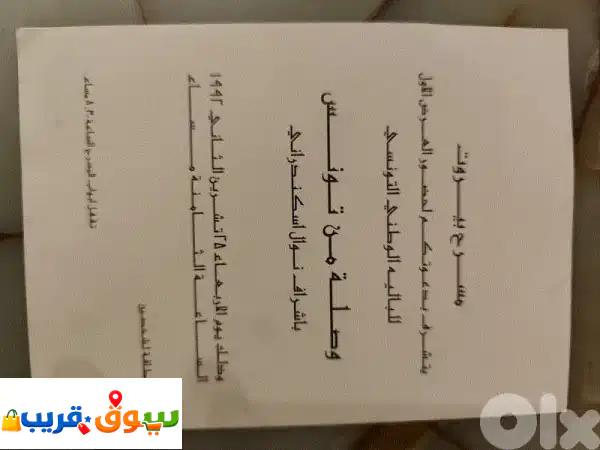 اقتنِ التاريخ: بطاقات مسرح لبناني نادرة من التسعينات والألفين – مجموعة مميزة لا مثيل لها!