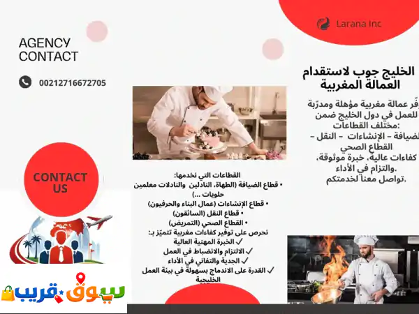 ارتقِ بخدماتك: استقدام نادلات ونادلين مغاربة...