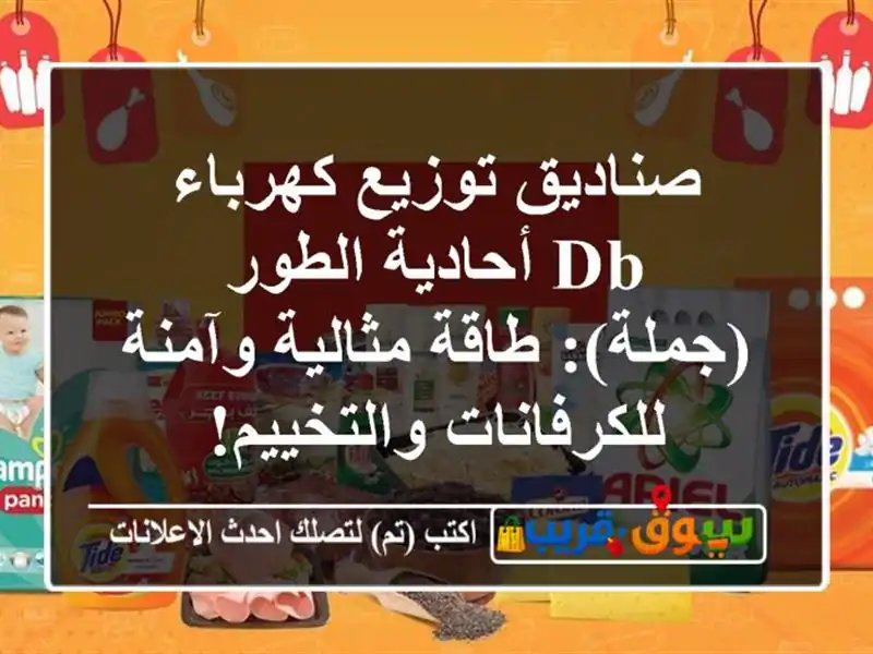 صناديق توزيع كهرباء DB أحادية الطور (جملة): طاقة...