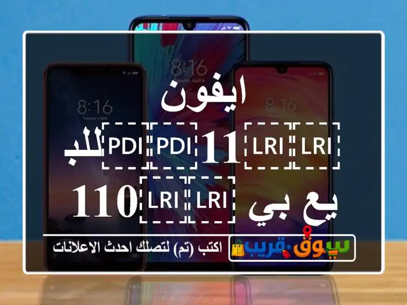 ايفون ⁦⁦11⁩⁩للبيع بي ⁦⁦1100⁩⁩