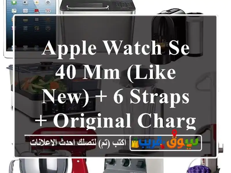 Apple Watch SE 40 mm (Like New) + 6 Straps + Original Charger + Full Box