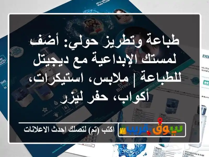 طباعة وتطريز حولي: أضف لمستك الإبداعية مع...