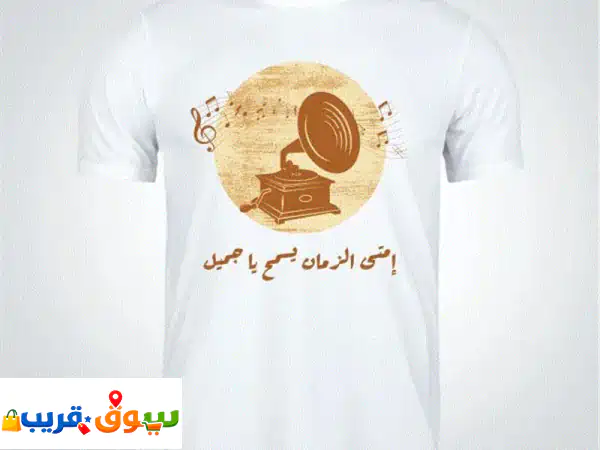 إبداعك في يدك! طباعة تيشرتات، أكواب وكفرات جوال مخصصة 🎨