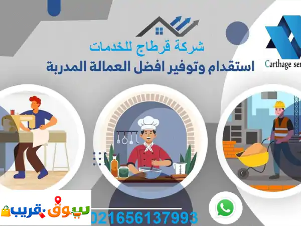 نوفر لكم كوافيرات شاملات من الجنسية التونسية...