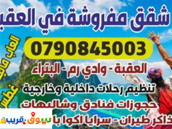 العقبة: إجازة أحلامك! 🌊 رحلات بحرية، غوص،...