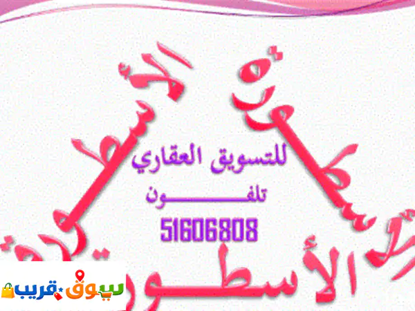 فرصة ذهبية للشركات: 20 شقة سوبر لوكس للإيجار بالمنقف...