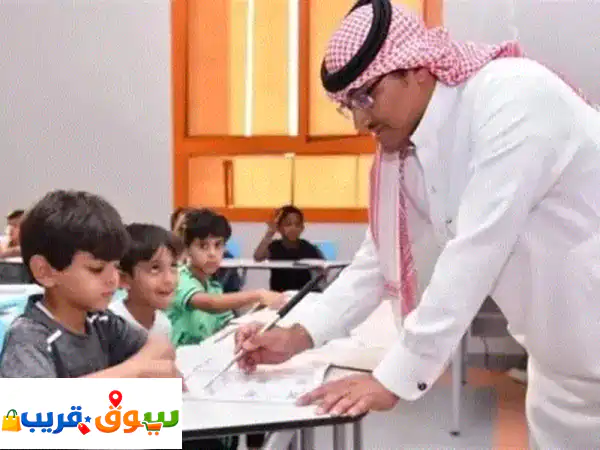 معلم تأسيس ومتابعه للمرحلة الابتدائية (بحي النرجس...