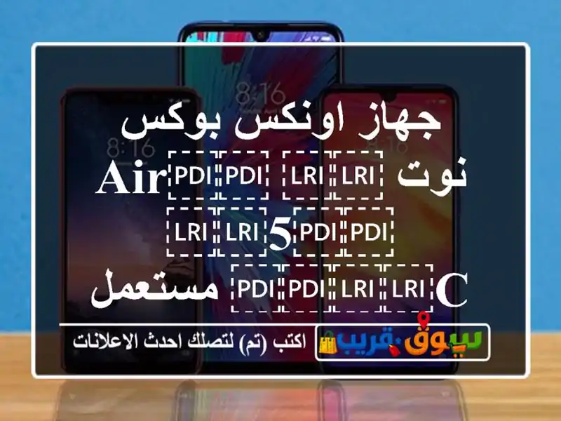 جهاز اونكس بوكس نوت ⁦⁦air⁩⁩ ⁦⁦5⁩⁩ ⁦⁦c⁩⁩ مستعمل...