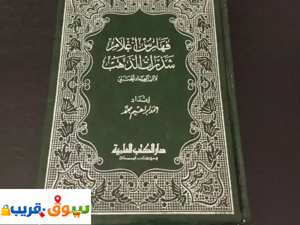 كتب مستعملة للبيع بـ 10 دراهم | كنوز القراءة المتنوعة تنتظرك!