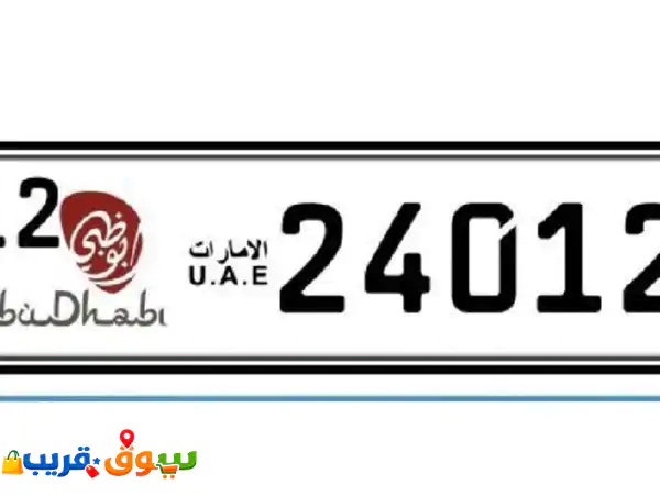 امتلك التميز: لوحة أبوظبي 24012 (فئة 12) ورقم اتصالات...