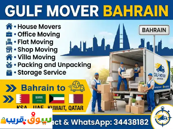 Gulf Movers البحرين: نقل عفش احترافي | نجار | نقل عمال |...