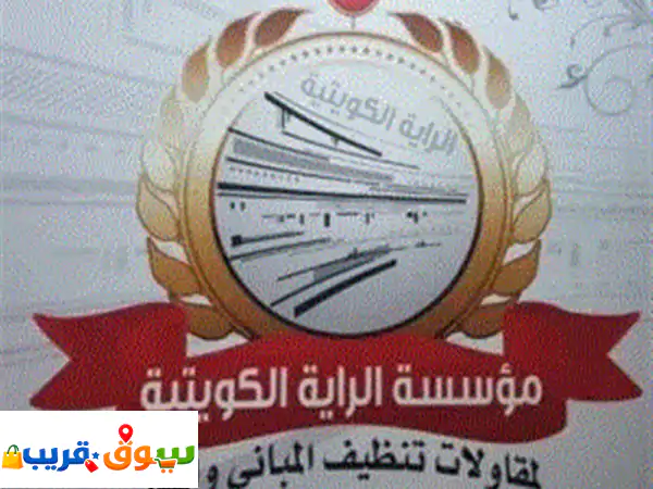 شركة تنظيف منازل كامل سقق كامل ومكاتب كامل تنظيف...