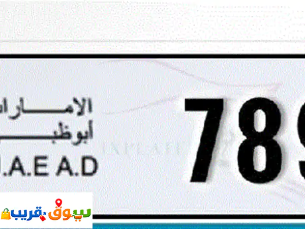 لوحات أرقام سيارات مميزة أبوظبي للبيع العاجل: 8-80788 و 8-78972 بأسعار لا تصدق!