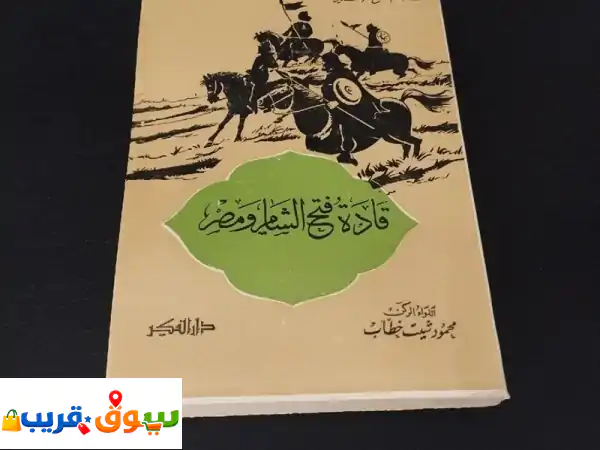 كتب مستعملة للبيع بـ 10 دراهم | كنوز القراءة...