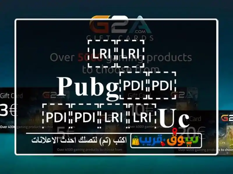 ⁦⁦PUBG⁩⁩ ⁦⁦UC⁩⁩ شدات ببجي