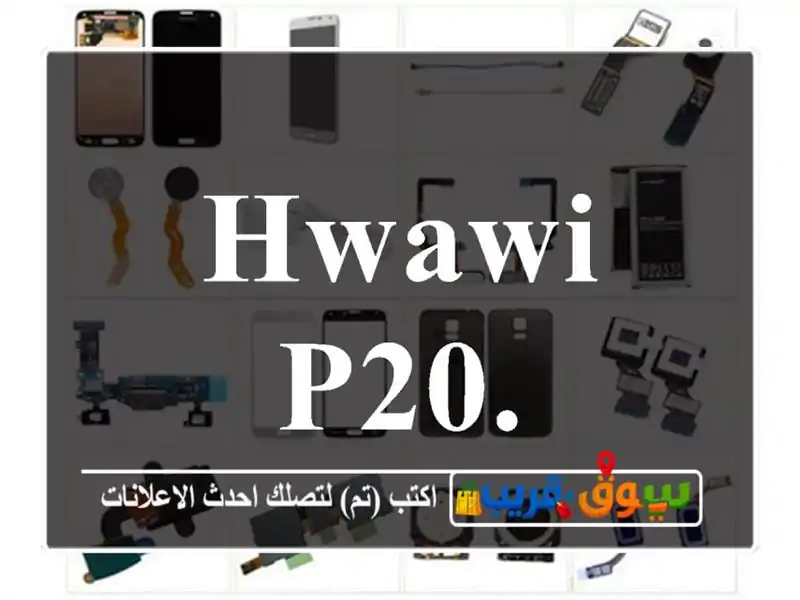 hwawi p20.