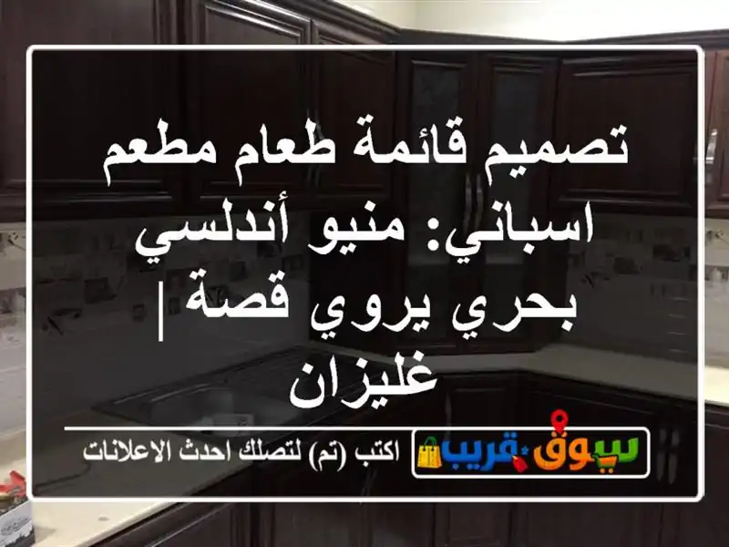 تصميم قائمة طعام مطعم اسباني: منيو أندلسي بحري...