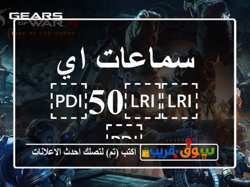 سماعات اي ⁦⁦50⁩⁩