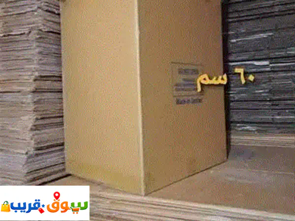 كراتين فارغه لضب الاواعي والزجاج