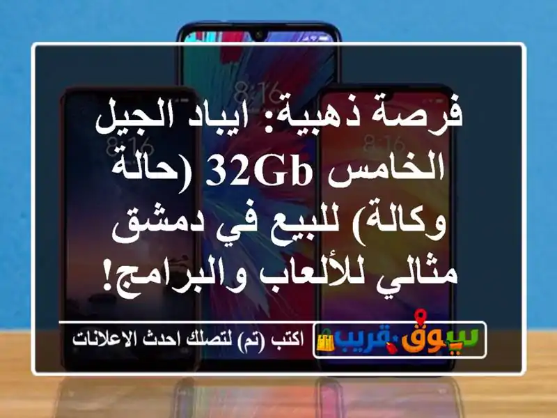 فرصة ذهبية: ايباد الجيل الخامس 32GB (حالة وكالة) للبيع...