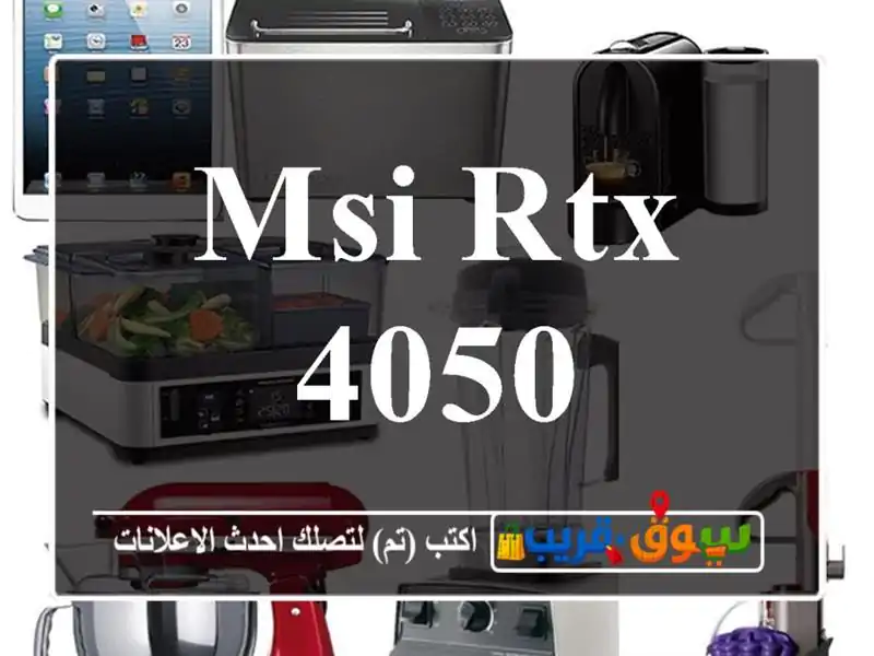MSI RTX 4050