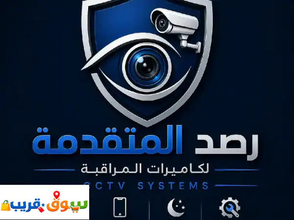 كاميرات مراقبة وأنظمة تيار خفيف متكاملة: حماية وأمان لمنزلك وعملك بتقنيات متقدمة