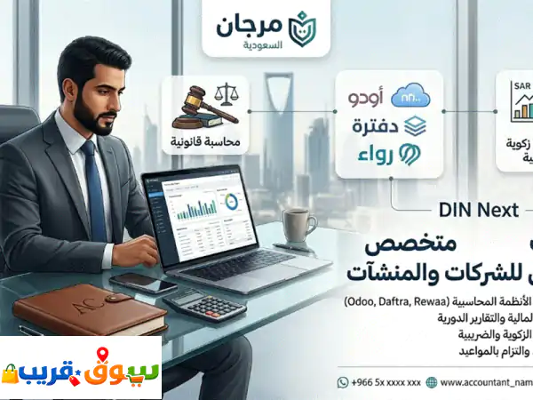 محاسبك الأمين: إدارة مالية متكاملة | ربط أنظمة...